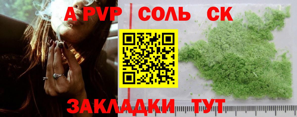 Альфа ПВП кристаллы Серпухов