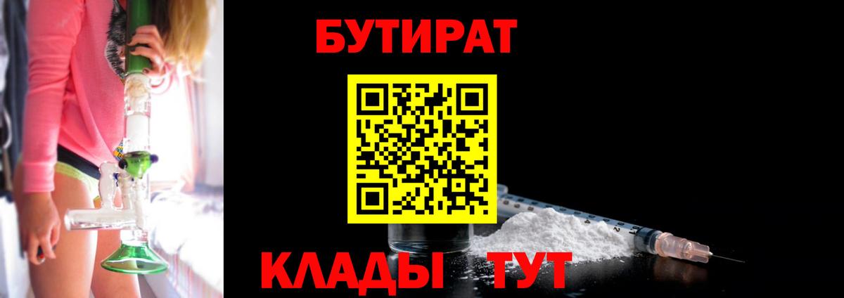 БУТИРАТ 99% Серпухов