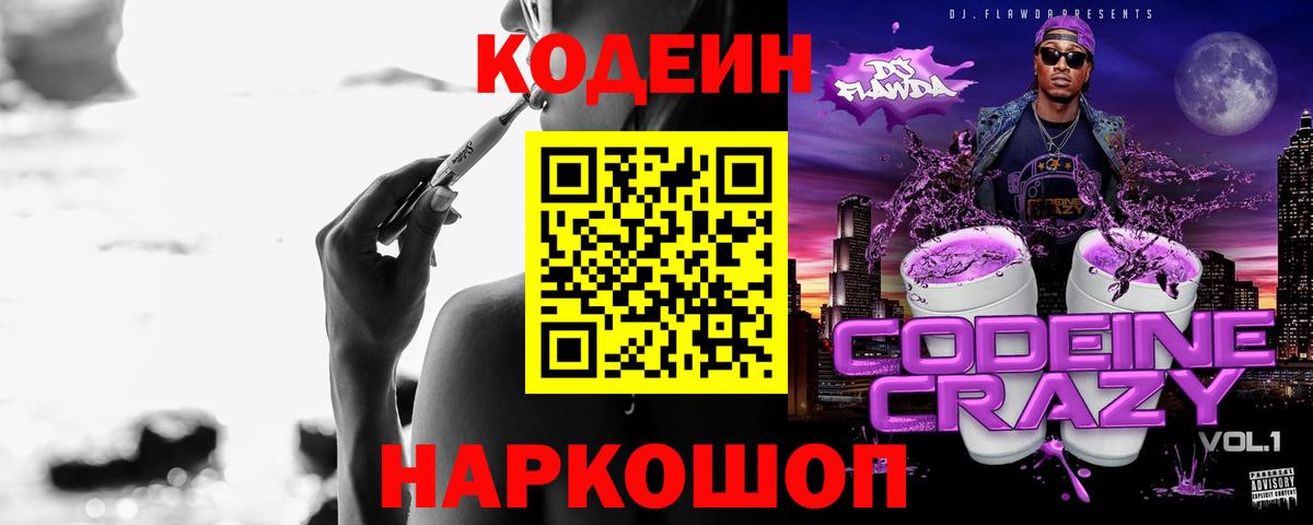 Серпухов  Кодеин Purple Drank  Вход с VPN 