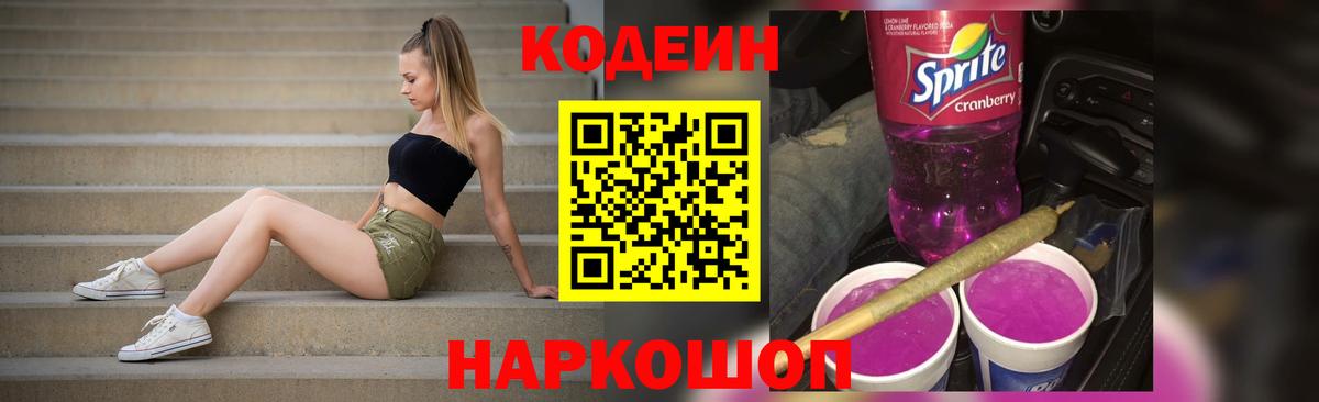 Codein Purple Drank Серпухов