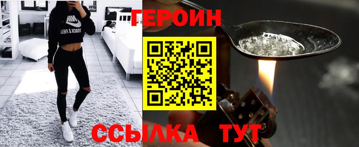 ГЕРОИН хмурый Серпухов