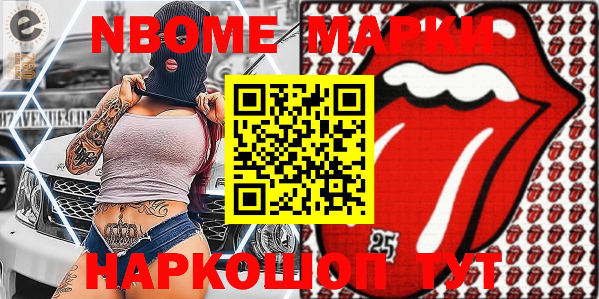 Марки N-bome 1,5мг Серпухов